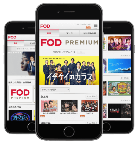 FOD スマホアプリのスクショ